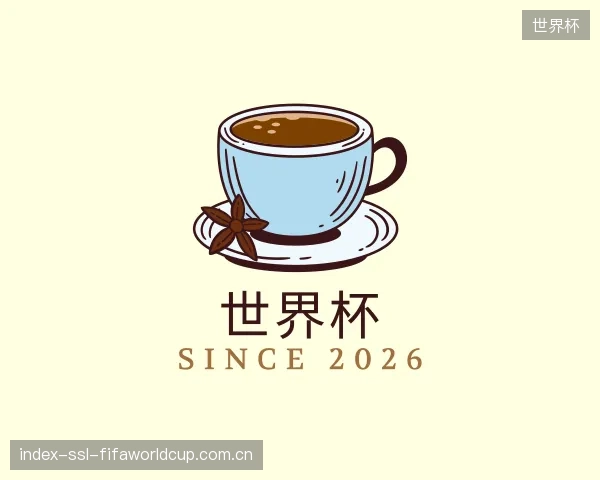 介绍世界杯部门